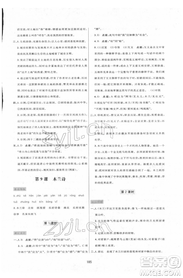 吉林教育出版社2022三維數(shù)字課堂七年級(jí)語文下冊(cè)人教版答案