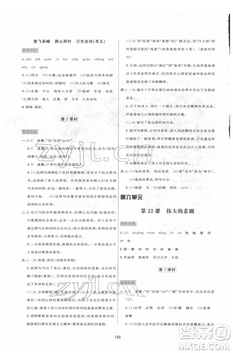 吉林教育出版社2022三維數(shù)字課堂七年級(jí)語文下冊(cè)人教版答案