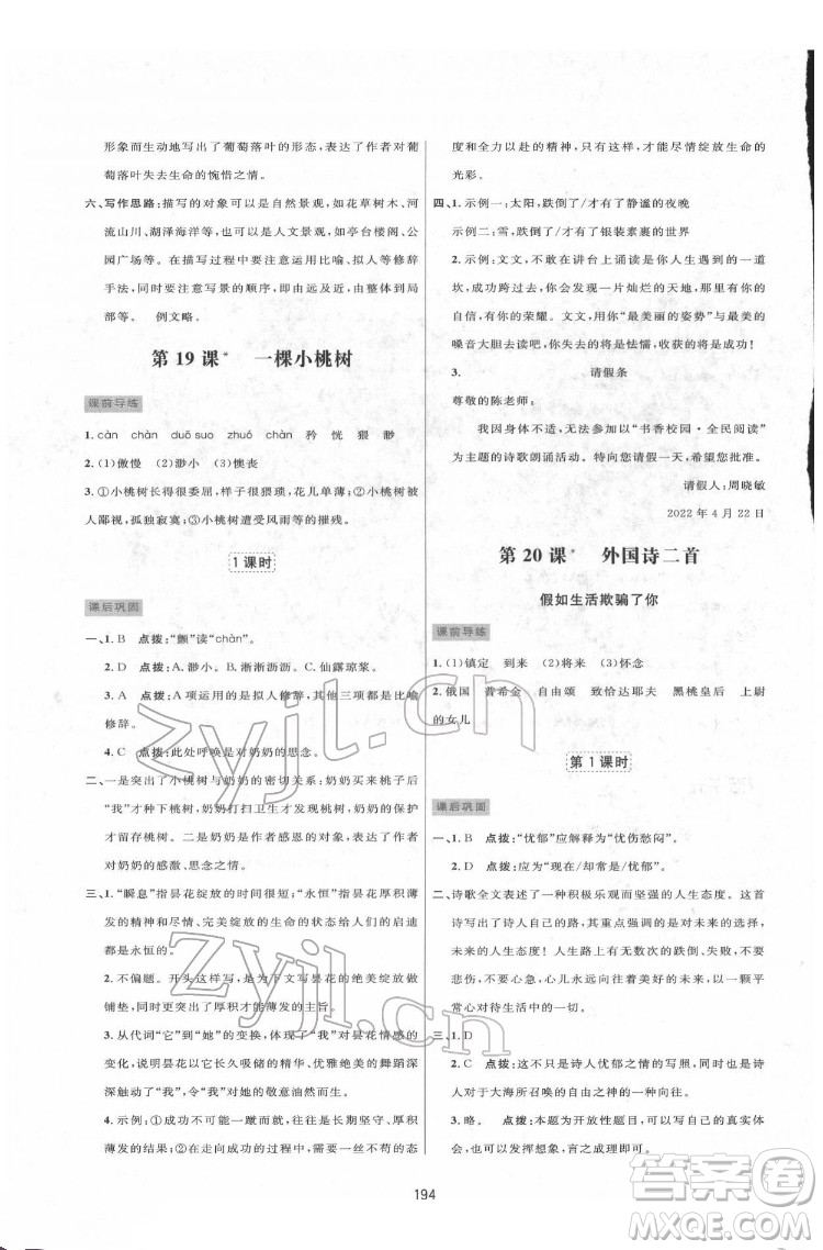 吉林教育出版社2022三維數(shù)字課堂七年級(jí)語文下冊(cè)人教版答案