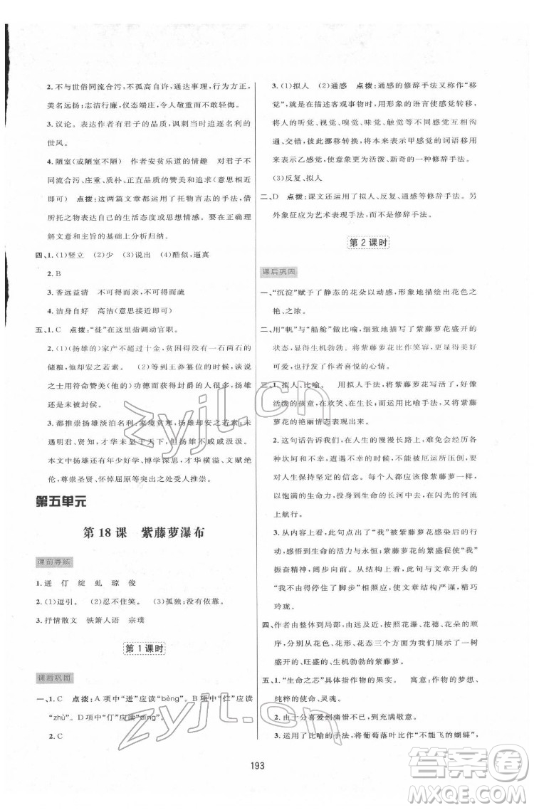 吉林教育出版社2022三維數(shù)字課堂七年級(jí)語文下冊(cè)人教版答案