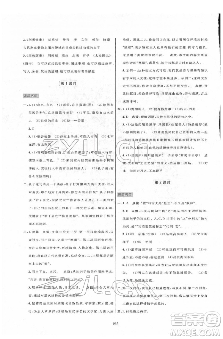 吉林教育出版社2022三維數(shù)字課堂七年級(jí)語文下冊(cè)人教版答案