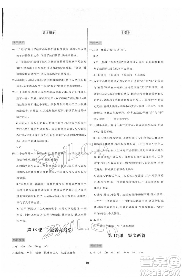 吉林教育出版社2022三維數(shù)字課堂七年級(jí)語文下冊(cè)人教版答案