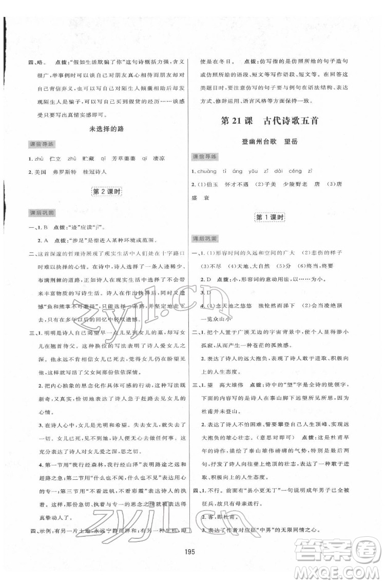 吉林教育出版社2022三維數(shù)字課堂七年級(jí)語文下冊(cè)人教版答案