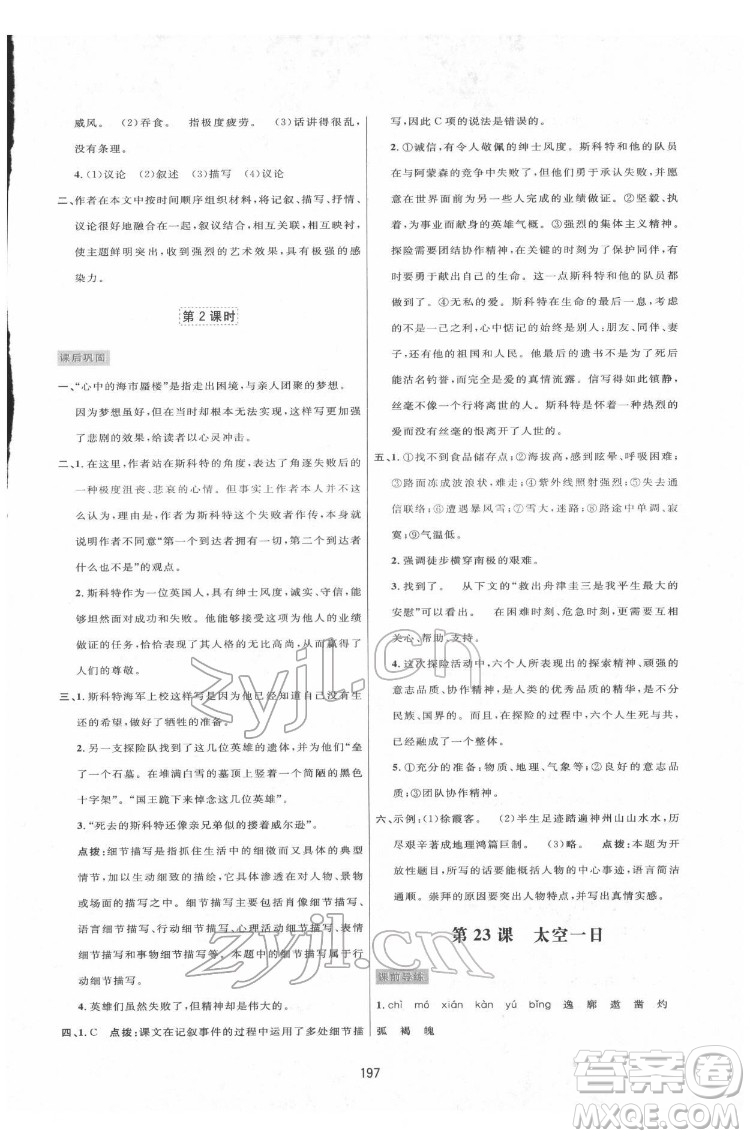 吉林教育出版社2022三維數(shù)字課堂七年級(jí)語文下冊(cè)人教版答案