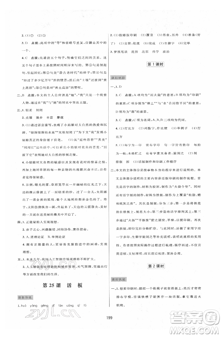 吉林教育出版社2022三維數(shù)字課堂七年級(jí)語文下冊(cè)人教版答案