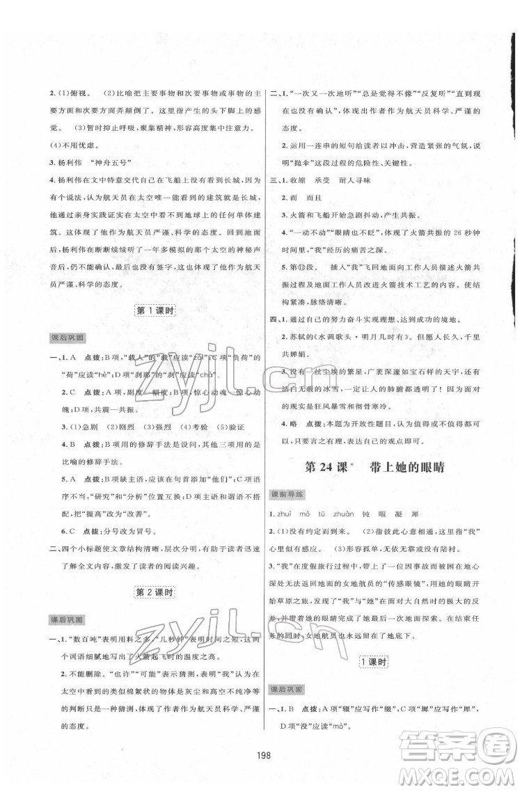 吉林教育出版社2022三維數(shù)字課堂七年級(jí)語文下冊(cè)人教版答案