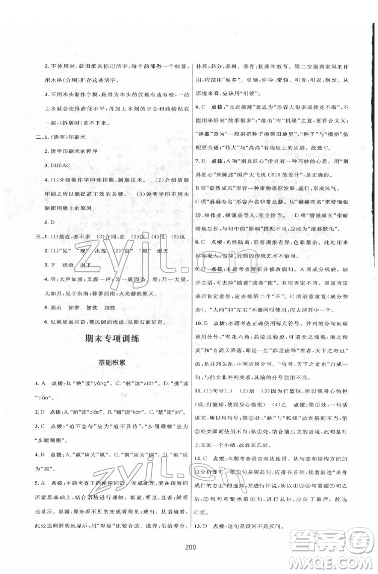 吉林教育出版社2022三維數(shù)字課堂七年級(jí)語文下冊(cè)人教版答案