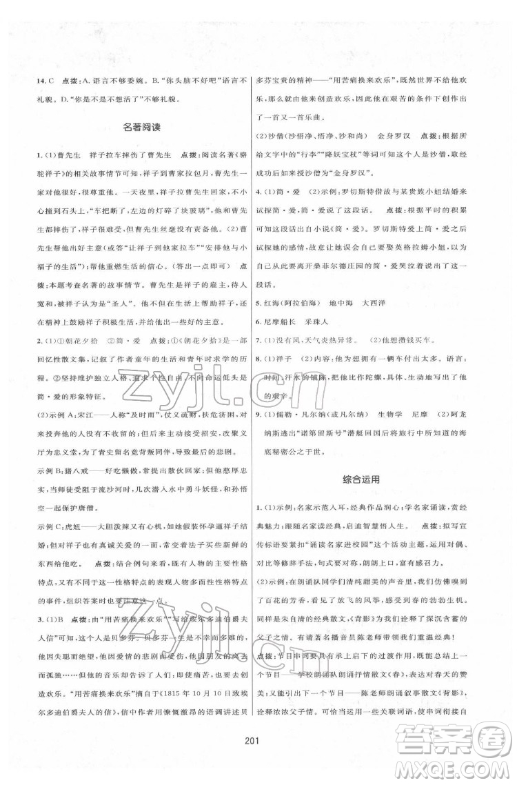 吉林教育出版社2022三維數(shù)字課堂七年級(jí)語文下冊(cè)人教版答案