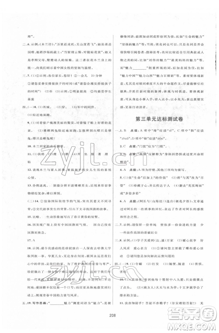 吉林教育出版社2022三維數(shù)字課堂七年級(jí)語文下冊(cè)人教版答案