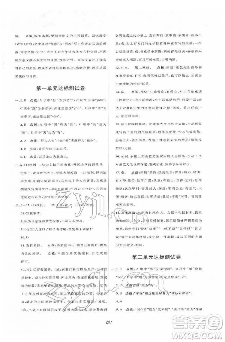 吉林教育出版社2022三維數(shù)字課堂七年級(jí)語文下冊(cè)人教版答案