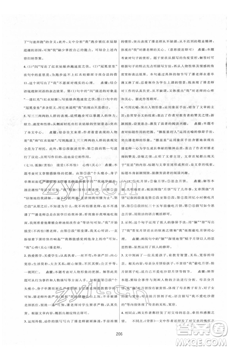 吉林教育出版社2022三維數(shù)字課堂七年級(jí)語文下冊(cè)人教版答案