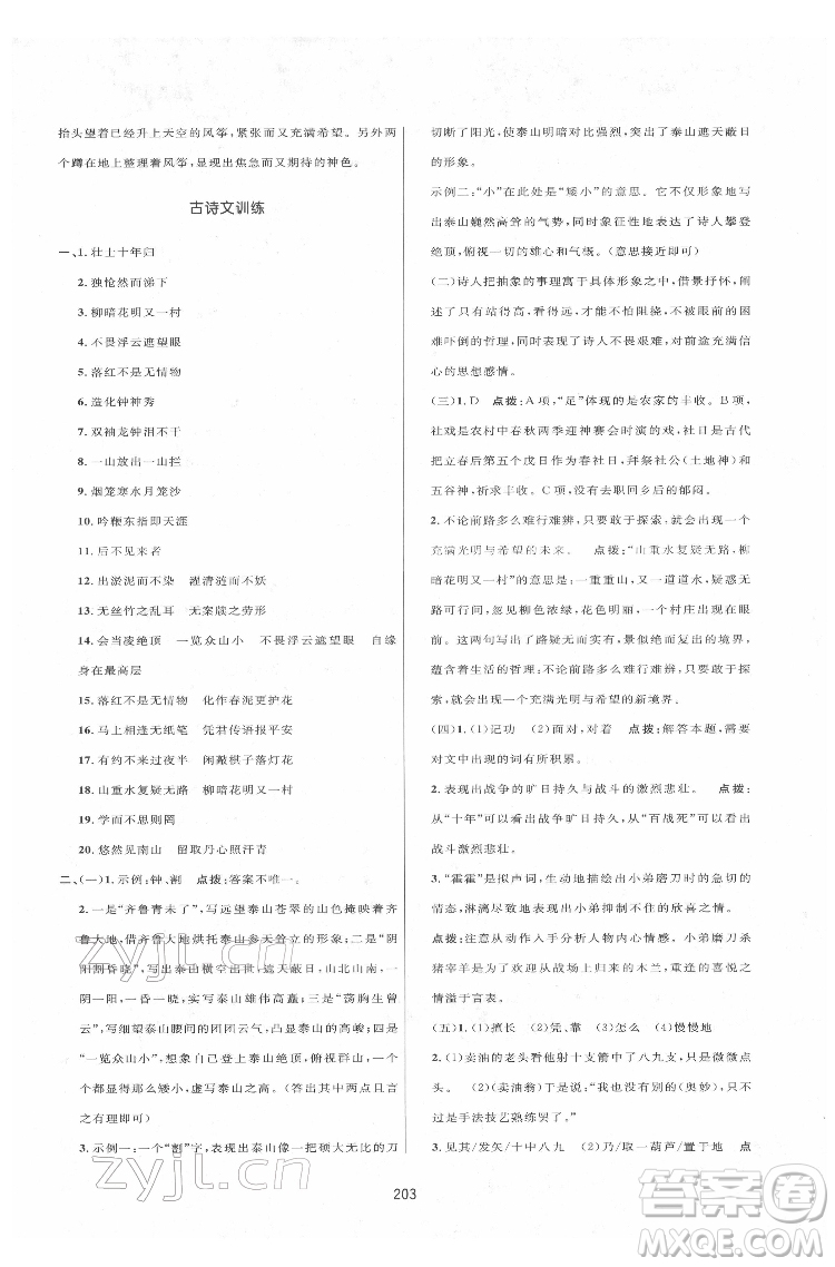 吉林教育出版社2022三維數(shù)字課堂七年級(jí)語文下冊(cè)人教版答案