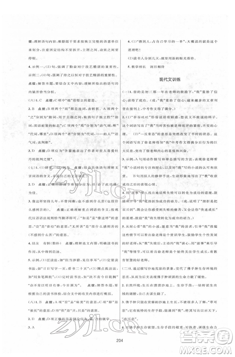 吉林教育出版社2022三維數(shù)字課堂七年級(jí)語文下冊(cè)人教版答案