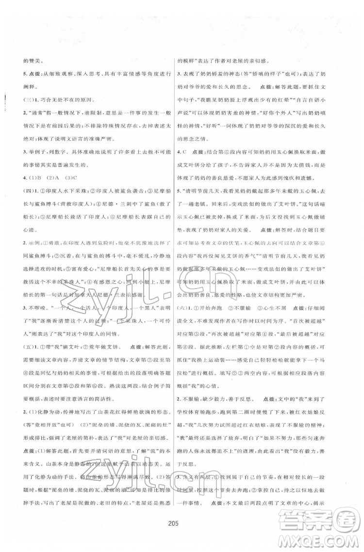 吉林教育出版社2022三維數(shù)字課堂七年級(jí)語文下冊(cè)人教版答案