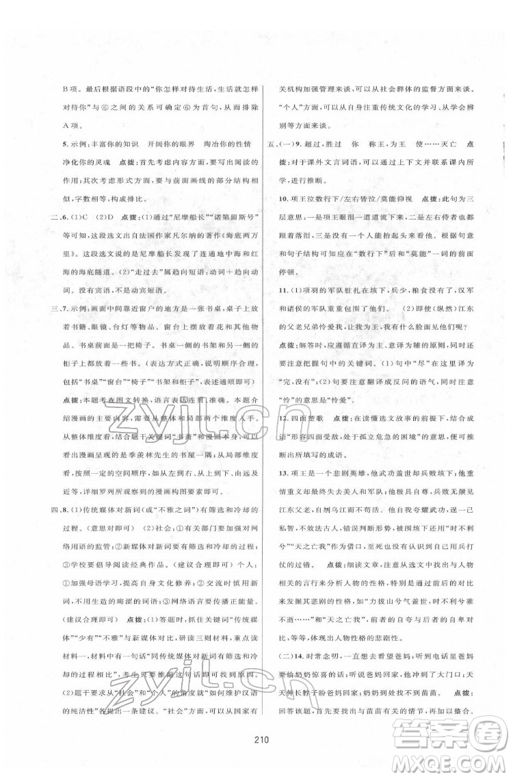 吉林教育出版社2022三維數(shù)字課堂七年級(jí)語文下冊(cè)人教版答案