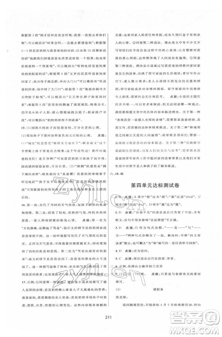 吉林教育出版社2022三維數(shù)字課堂七年級(jí)語文下冊(cè)人教版答案