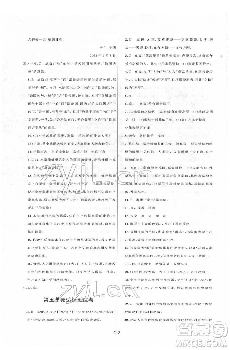 吉林教育出版社2022三維數(shù)字課堂七年級(jí)語文下冊(cè)人教版答案