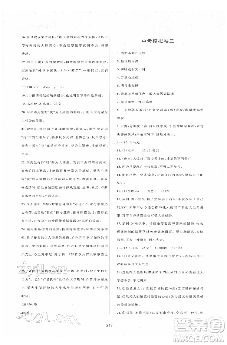 吉林教育出版社2022三維數(shù)字課堂七年級(jí)語文下冊(cè)人教版答案