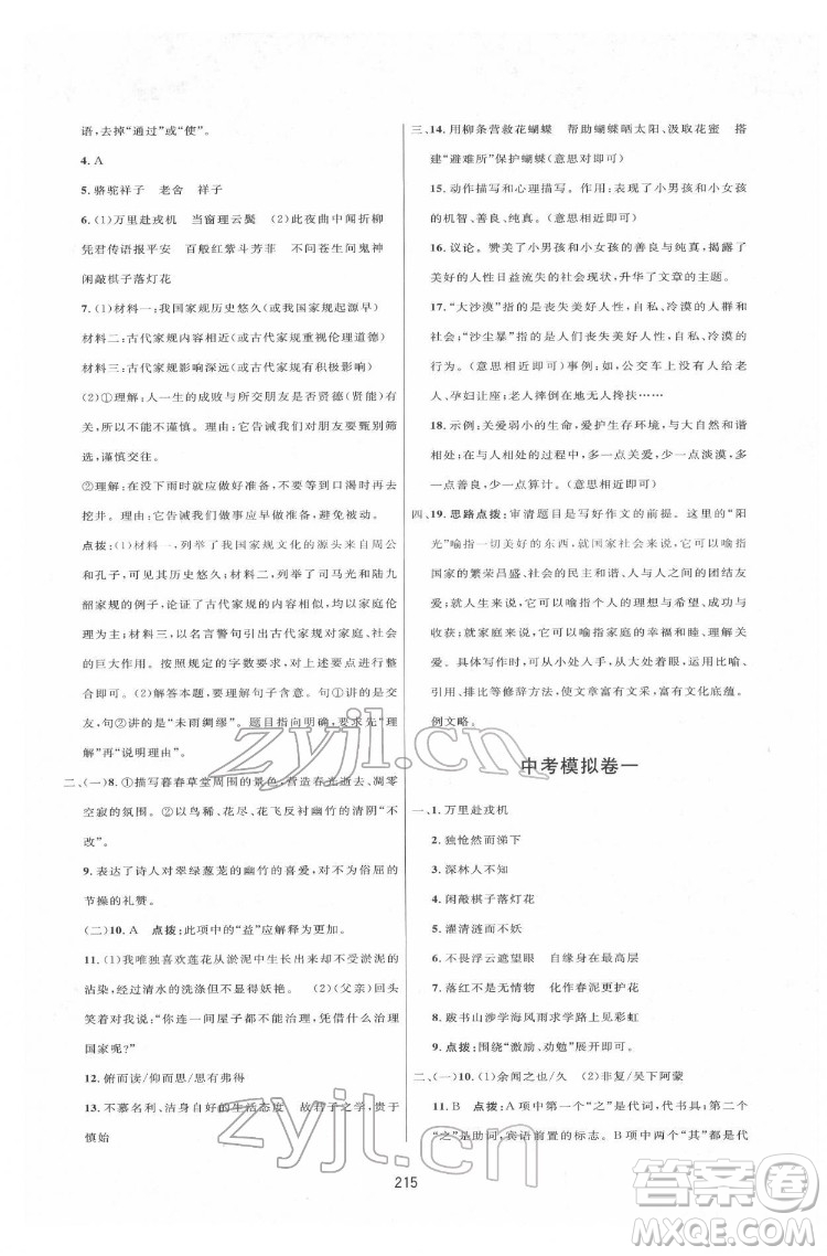 吉林教育出版社2022三維數(shù)字課堂七年級(jí)語文下冊(cè)人教版答案