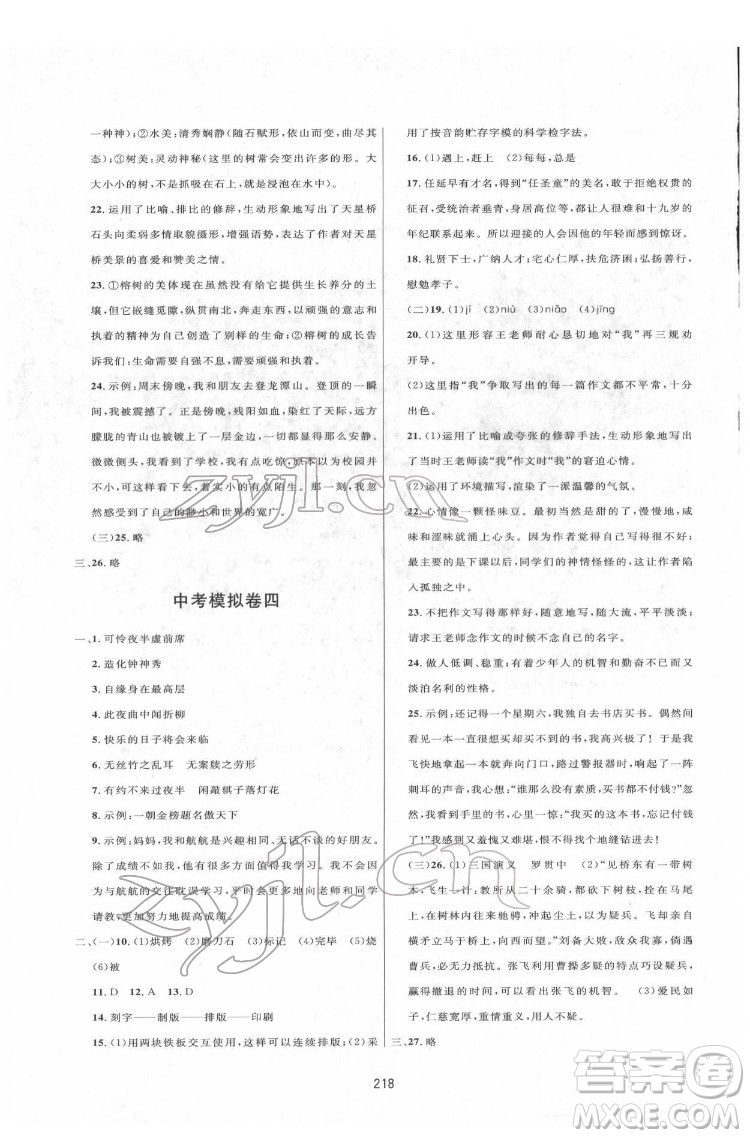 吉林教育出版社2022三維數(shù)字課堂七年級(jí)語文下冊(cè)人教版答案