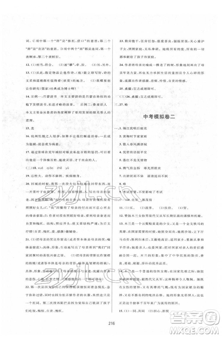 吉林教育出版社2022三維數(shù)字課堂七年級(jí)語文下冊(cè)人教版答案