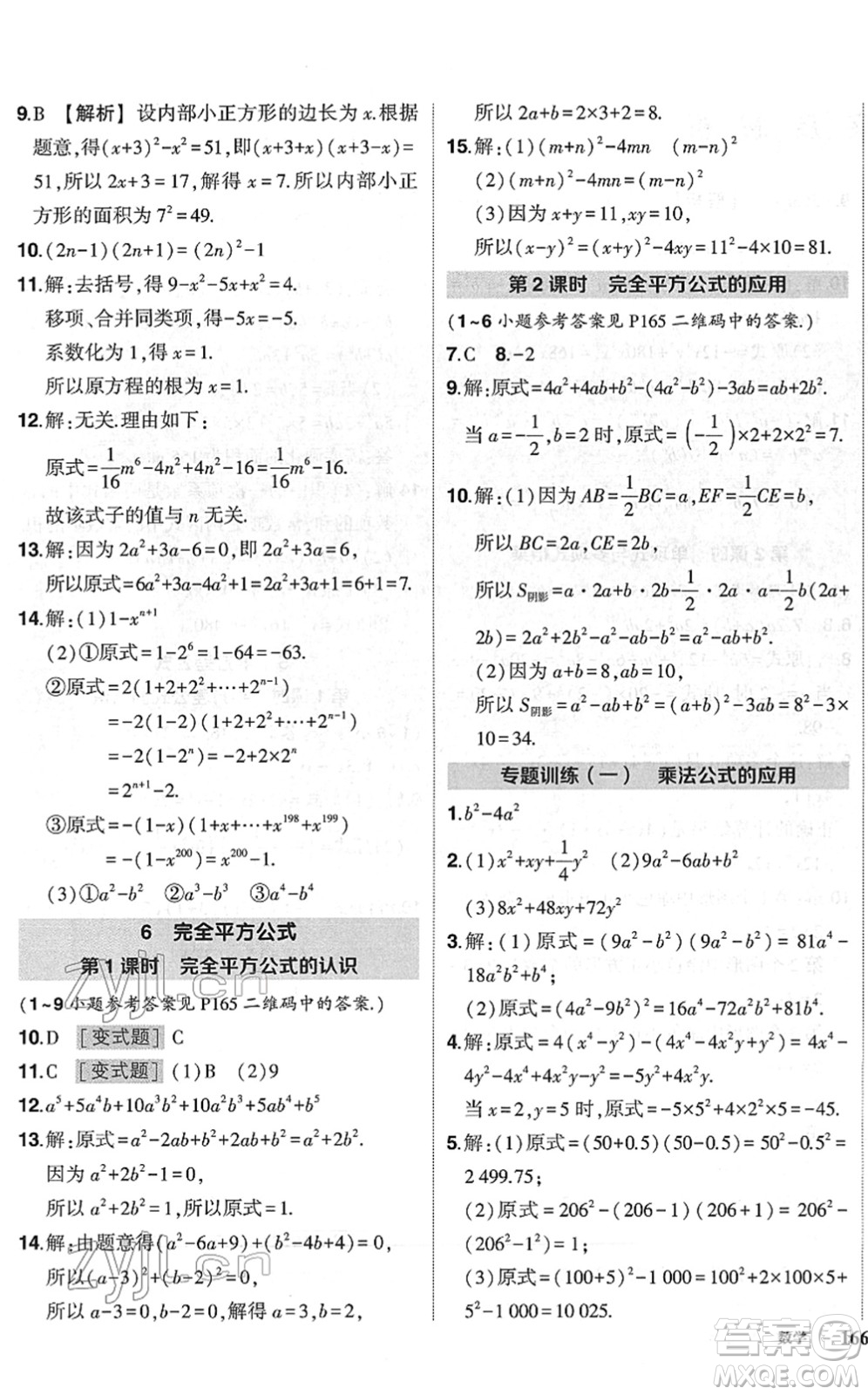 吉林教育出版社2022狀元成才路創(chuàng)優(yōu)作業(yè)七年級數(shù)學(xué)下冊北師版六盤水專用答案