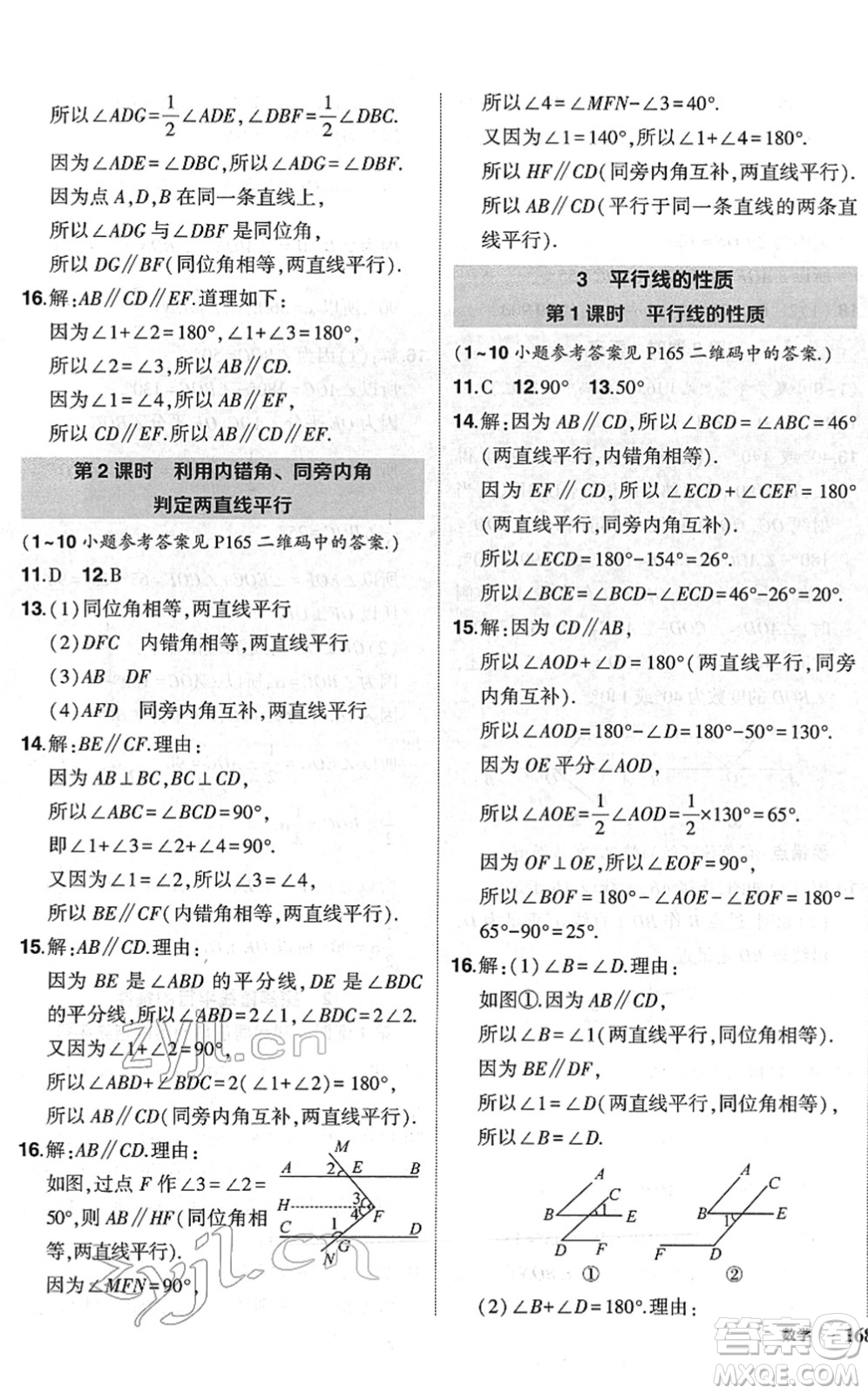 吉林教育出版社2022狀元成才路創(chuàng)優(yōu)作業(yè)七年級數(shù)學(xué)下冊北師版六盤水專用答案