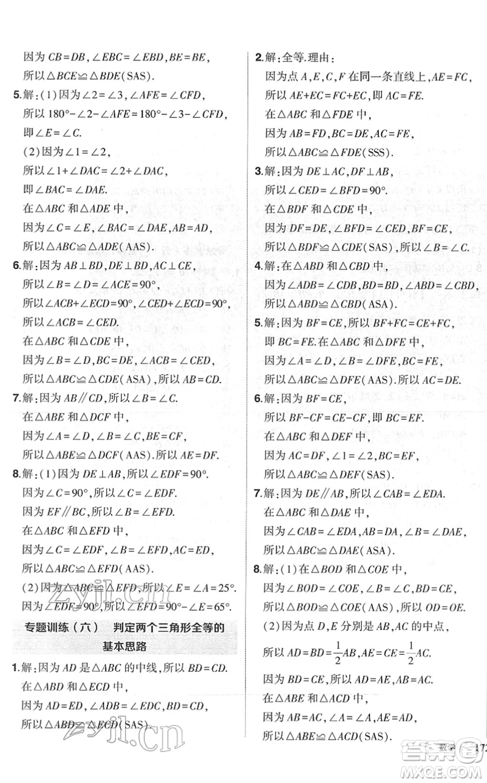 吉林教育出版社2022狀元成才路創(chuàng)優(yōu)作業(yè)七年級數(shù)學(xué)下冊北師版六盤水專用答案