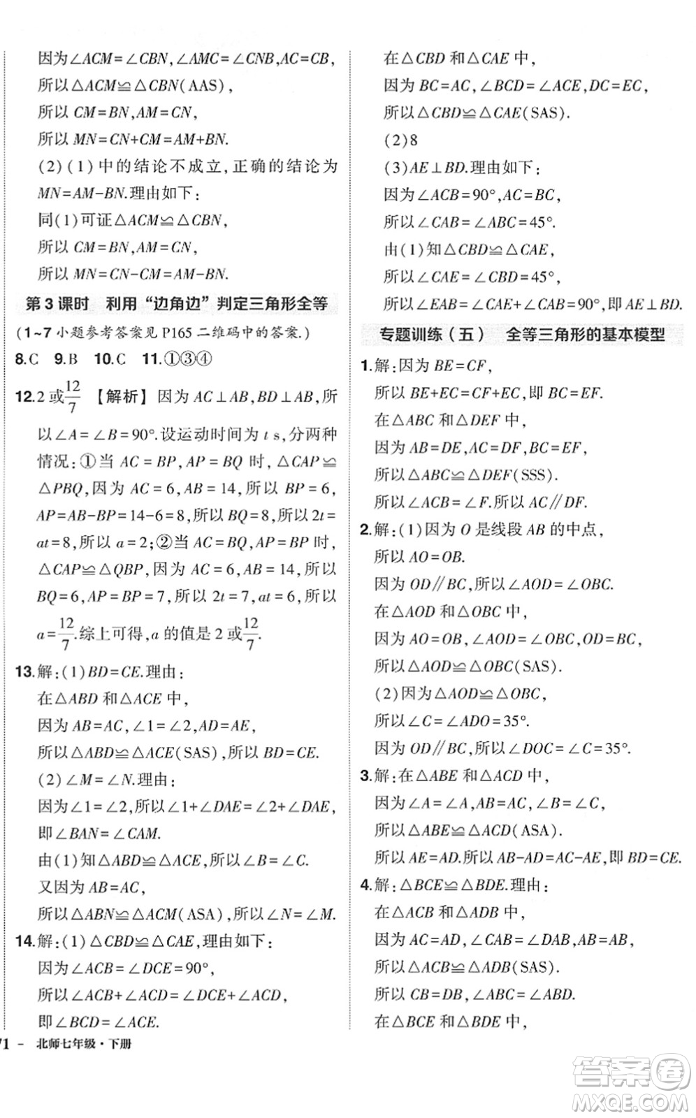 吉林教育出版社2022狀元成才路創(chuàng)優(yōu)作業(yè)七年級數(shù)學(xué)下冊北師版六盤水專用答案