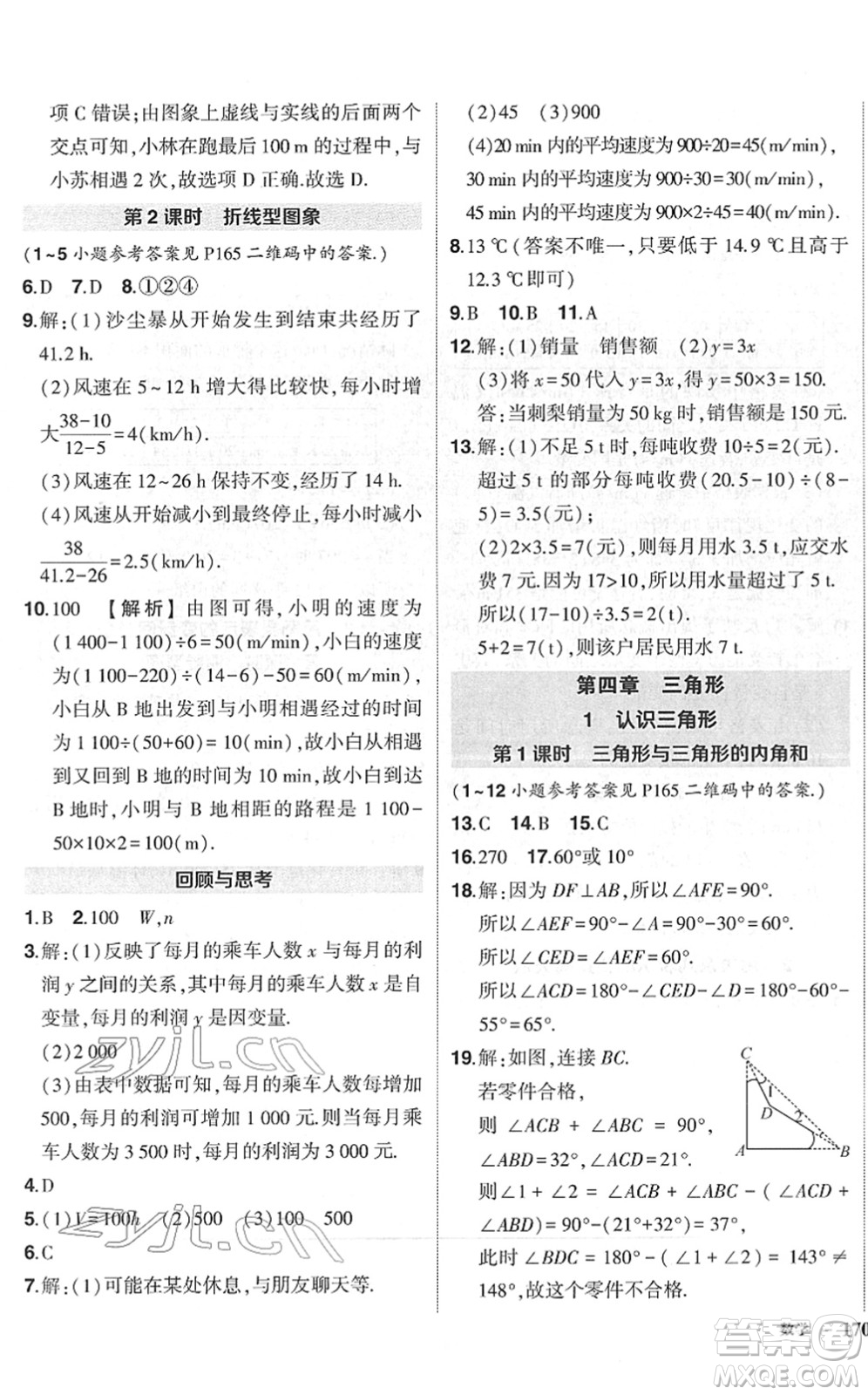 吉林教育出版社2022狀元成才路創(chuàng)優(yōu)作業(yè)七年級數(shù)學(xué)下冊北師版六盤水專用答案