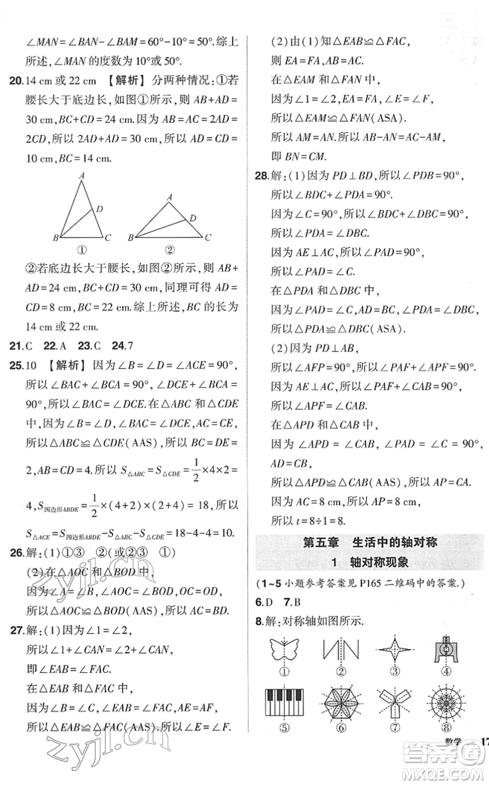 吉林教育出版社2022狀元成才路創(chuàng)優(yōu)作業(yè)七年級數(shù)學(xué)下冊北師版六盤水專用答案