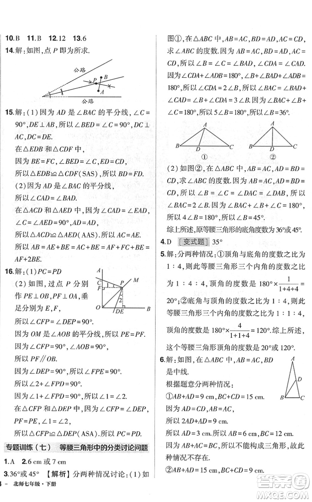 吉林教育出版社2022狀元成才路創(chuàng)優(yōu)作業(yè)七年級數(shù)學(xué)下冊北師版六盤水專用答案