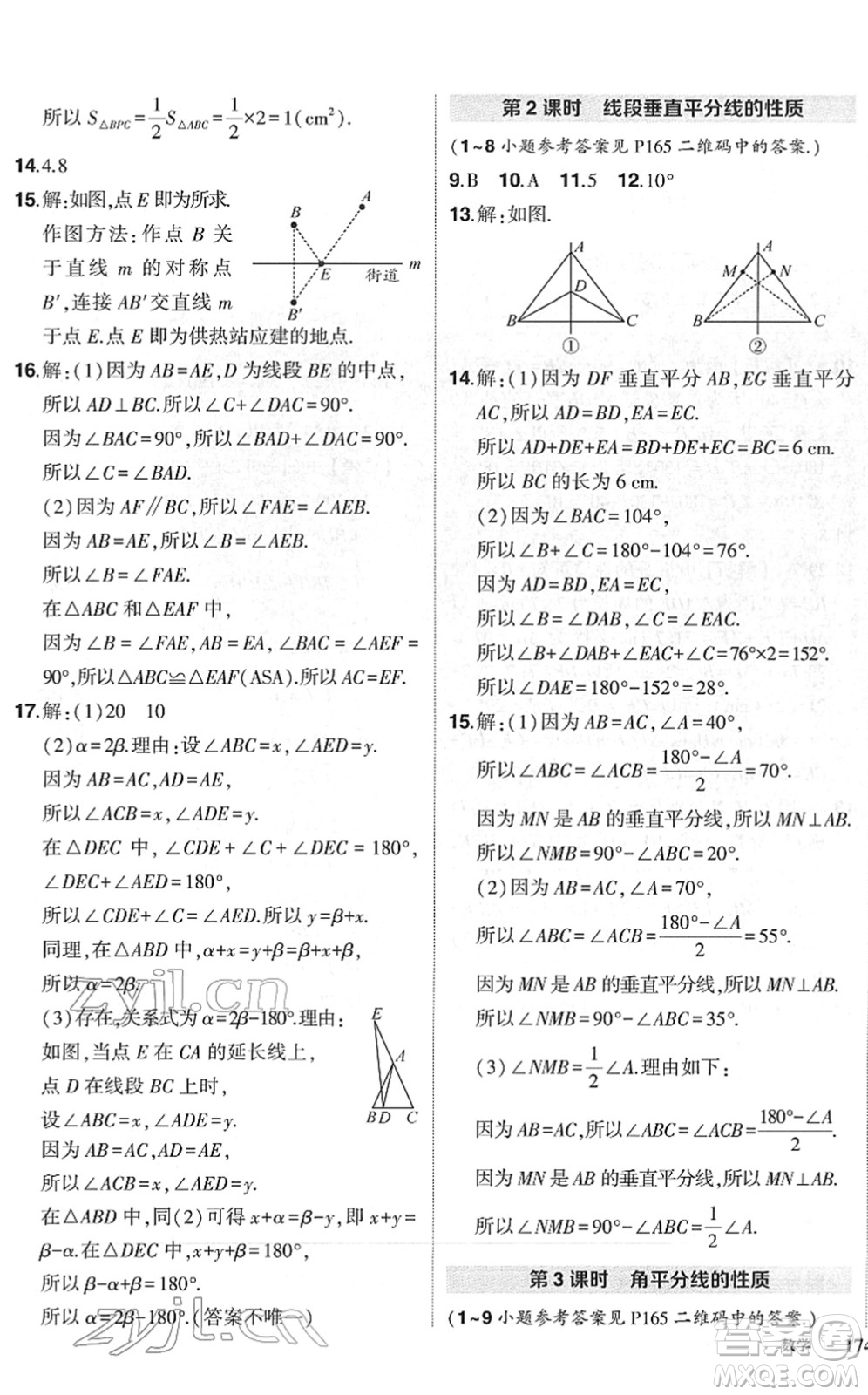 吉林教育出版社2022狀元成才路創(chuàng)優(yōu)作業(yè)七年級數(shù)學(xué)下冊北師版六盤水專用答案