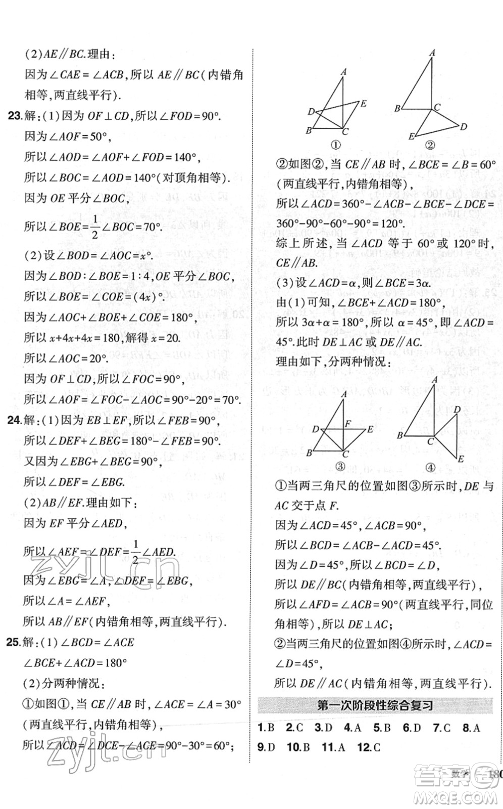 吉林教育出版社2022狀元成才路創(chuàng)優(yōu)作業(yè)七年級數(shù)學(xué)下冊北師版六盤水專用答案