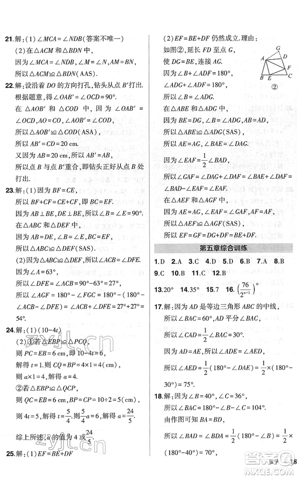 吉林教育出版社2022狀元成才路創(chuàng)優(yōu)作業(yè)七年級數(shù)學(xué)下冊北師版六盤水專用答案