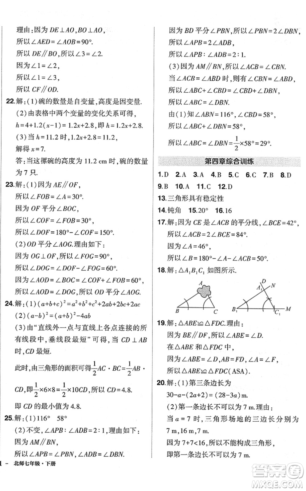 吉林教育出版社2022狀元成才路創(chuàng)優(yōu)作業(yè)七年級數(shù)學(xué)下冊北師版六盤水專用答案