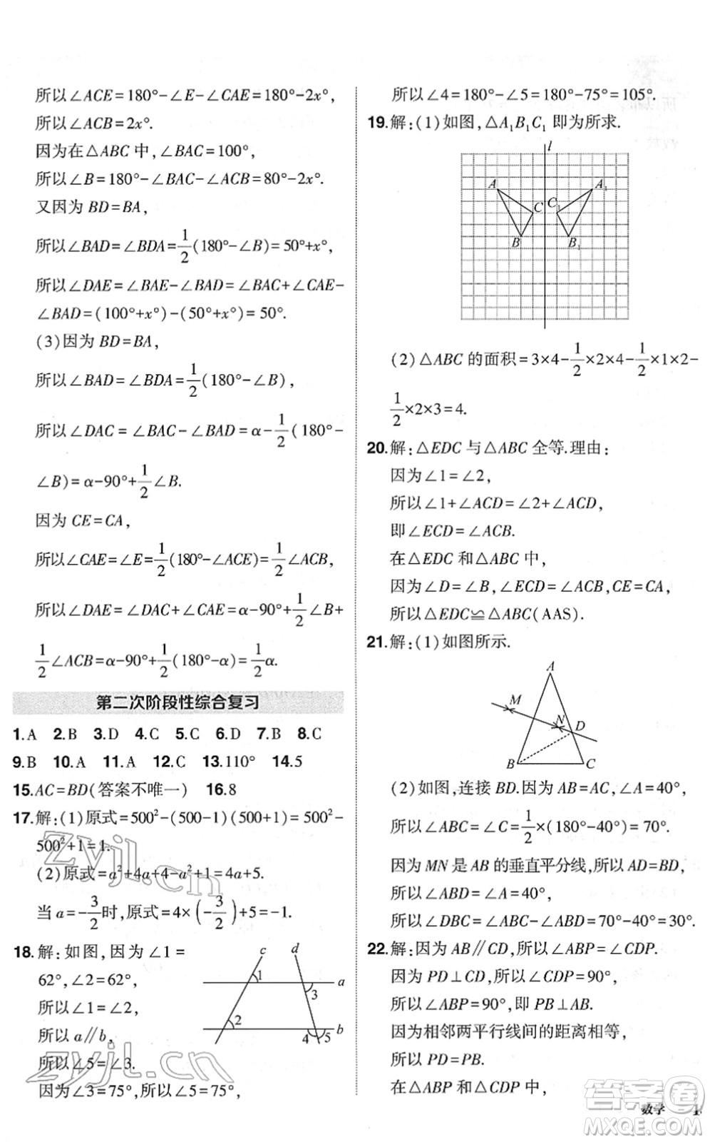 吉林教育出版社2022狀元成才路創(chuàng)優(yōu)作業(yè)七年級數(shù)學(xué)下冊北師版六盤水專用答案