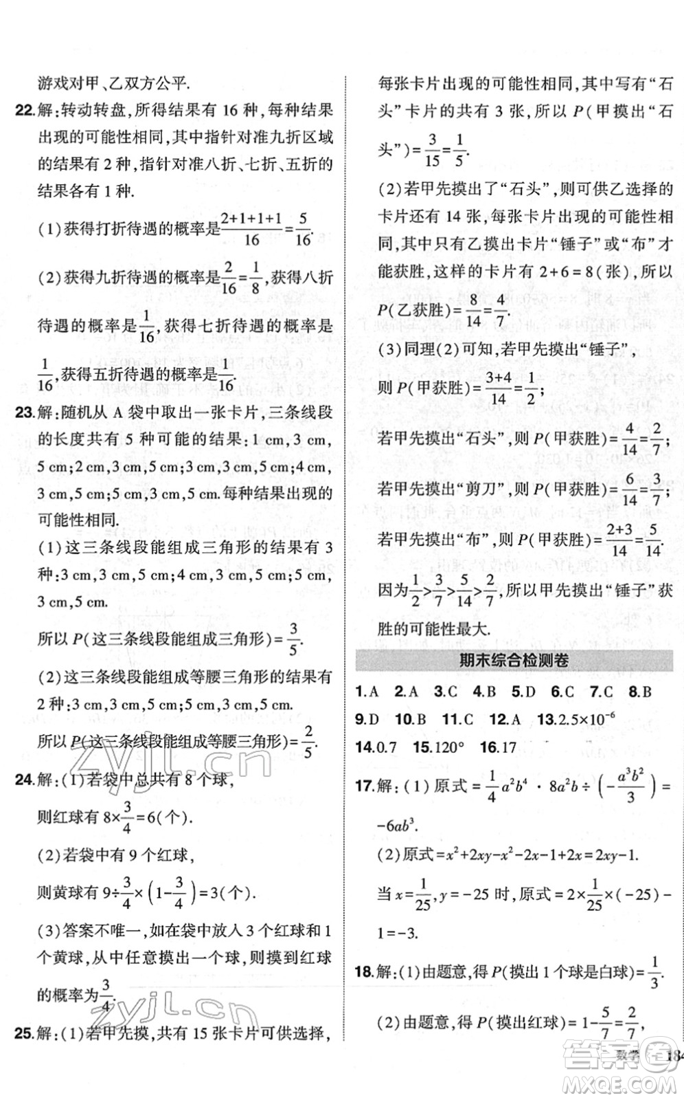 吉林教育出版社2022狀元成才路創(chuàng)優(yōu)作業(yè)七年級數(shù)學(xué)下冊北師版六盤水專用答案