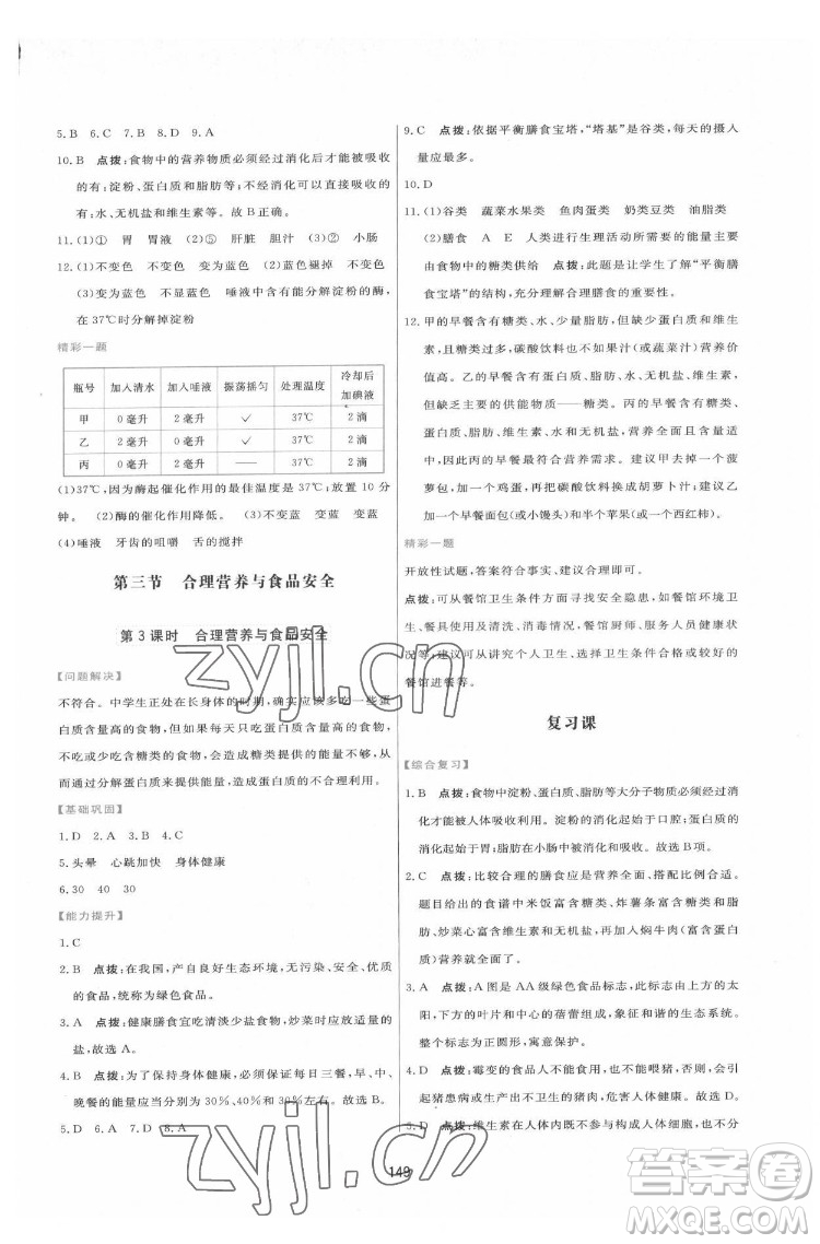 吉林教育出版社2022三維數(shù)字課堂七年級生物下冊人教版答案