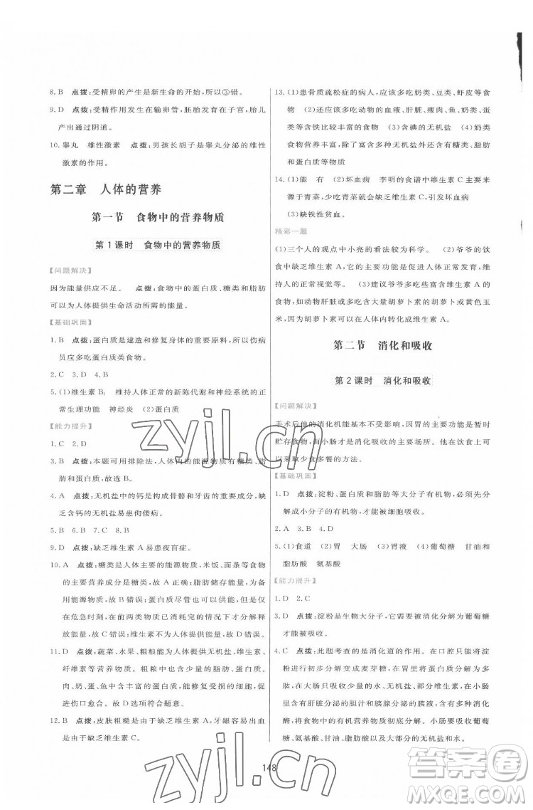 吉林教育出版社2022三維數(shù)字課堂七年級生物下冊人教版答案