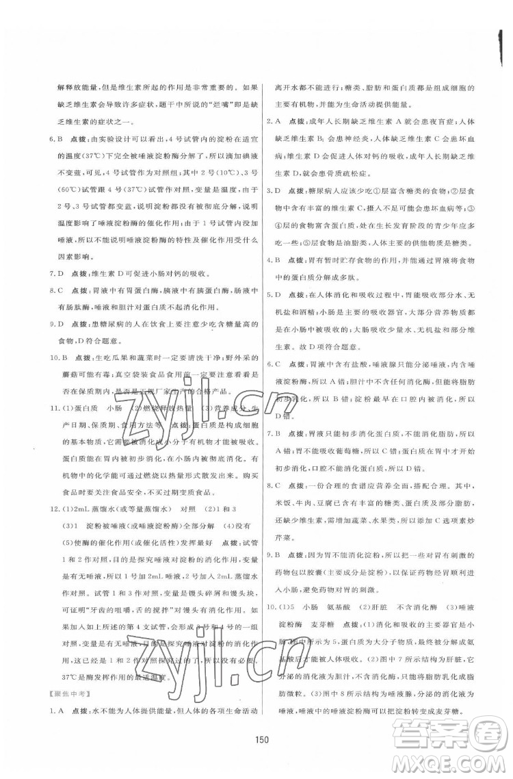 吉林教育出版社2022三維數(shù)字課堂七年級生物下冊人教版答案