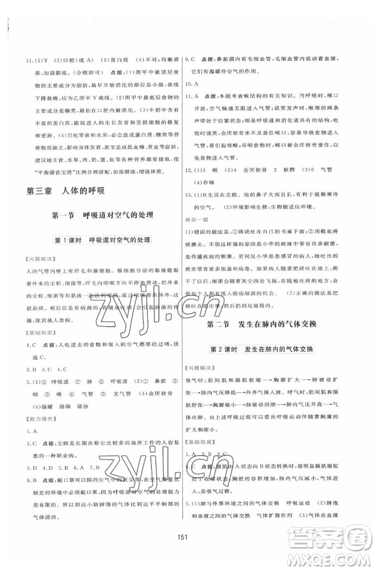 吉林教育出版社2022三維數(shù)字課堂七年級生物下冊人教版答案