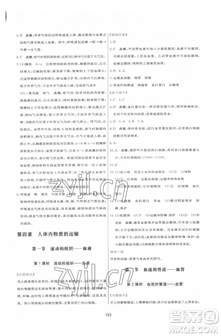 吉林教育出版社2022三維數(shù)字課堂七年級生物下冊人教版答案