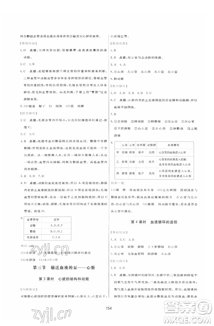 吉林教育出版社2022三維數(shù)字課堂七年級生物下冊人教版答案