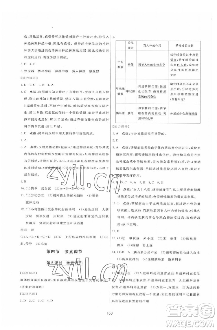 吉林教育出版社2022三維數(shù)字課堂七年級生物下冊人教版答案