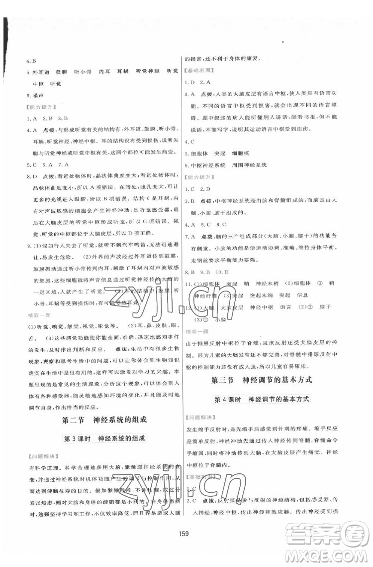 吉林教育出版社2022三維數(shù)字課堂七年級生物下冊人教版答案