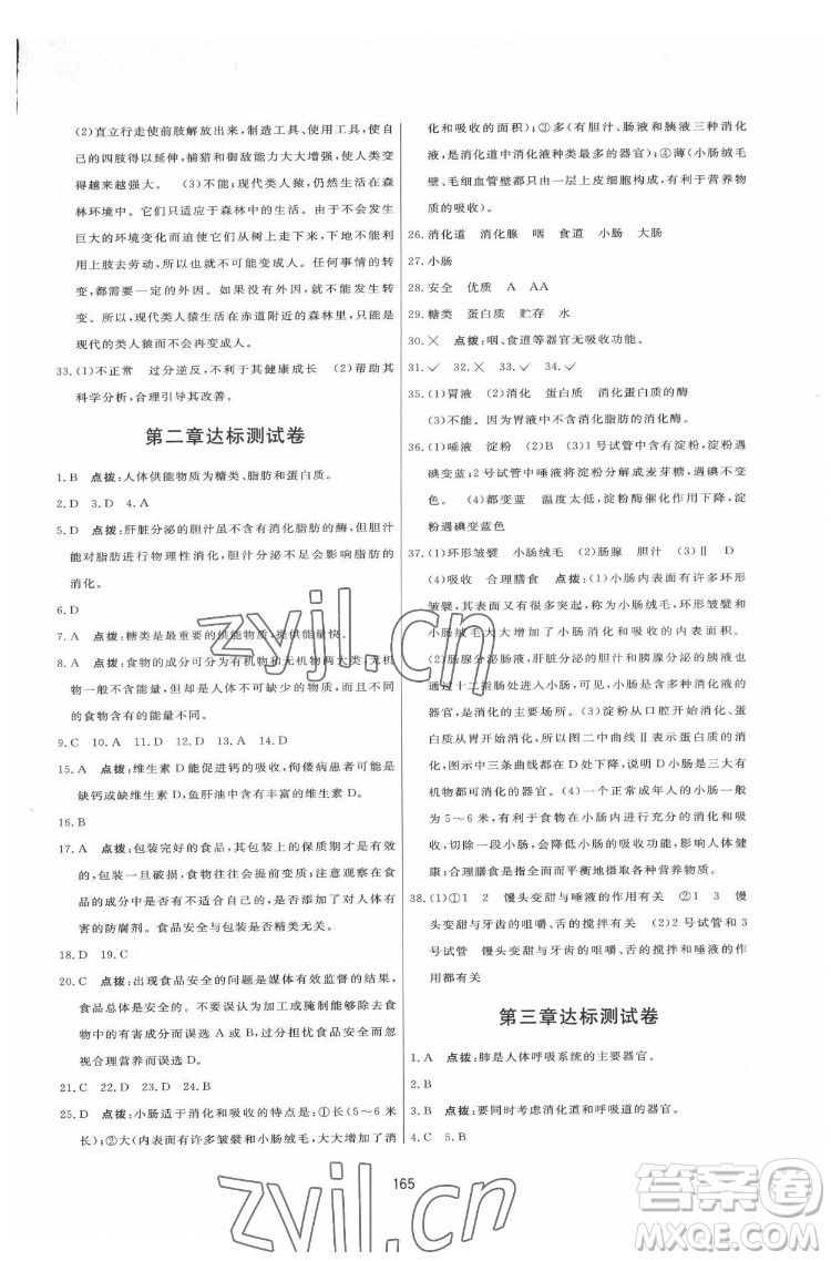 吉林教育出版社2022三維數(shù)字課堂七年級生物下冊人教版答案