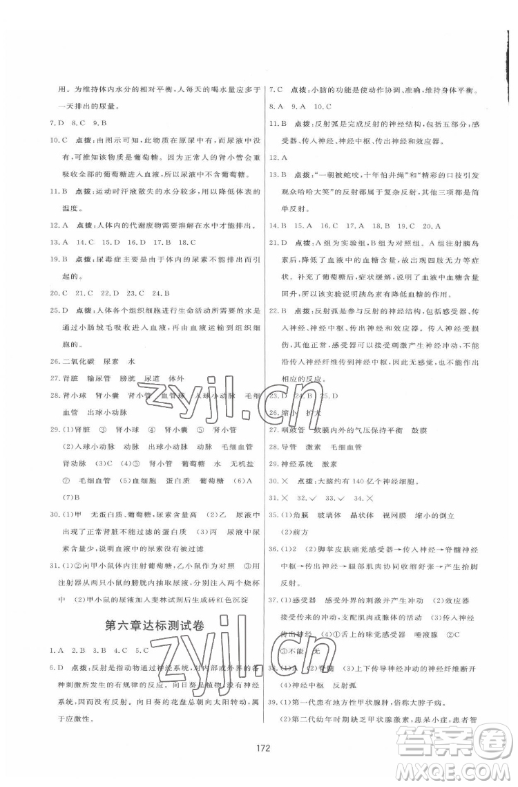 吉林教育出版社2022三維數(shù)字課堂七年級生物下冊人教版答案