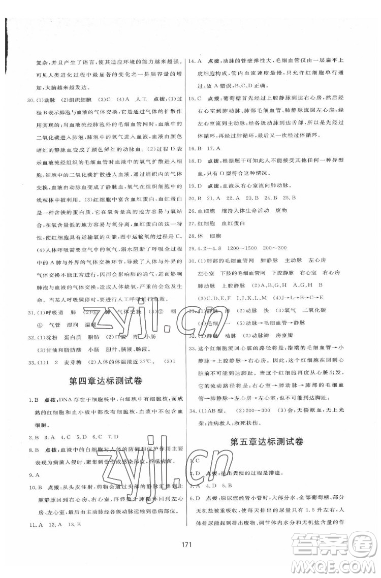 吉林教育出版社2022三維數(shù)字課堂七年級生物下冊人教版答案