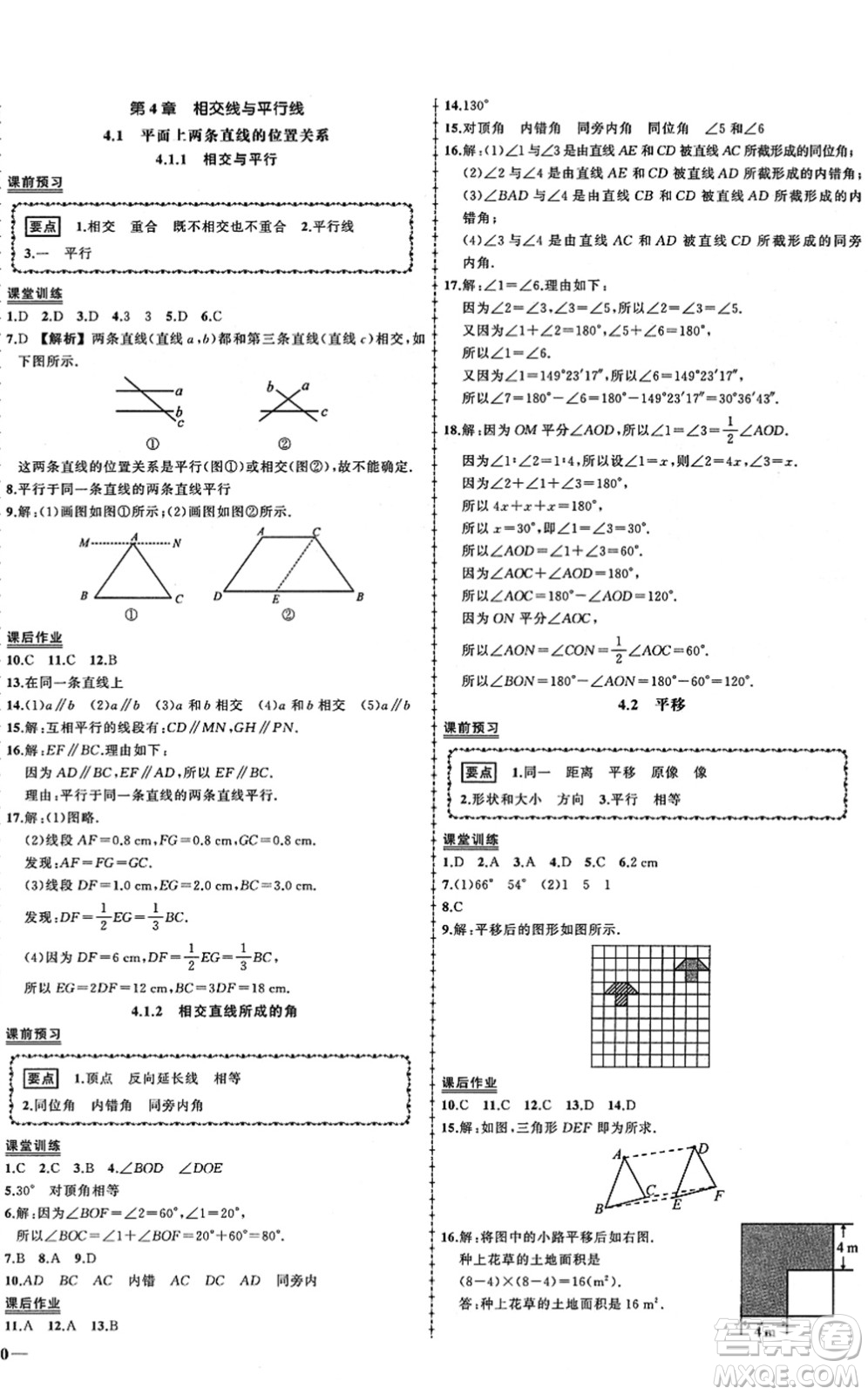 吉林教育出版社2022狀元成才路創(chuàng)優(yōu)作業(yè)七年級(jí)數(shù)學(xué)下冊(cè)湘教版答案